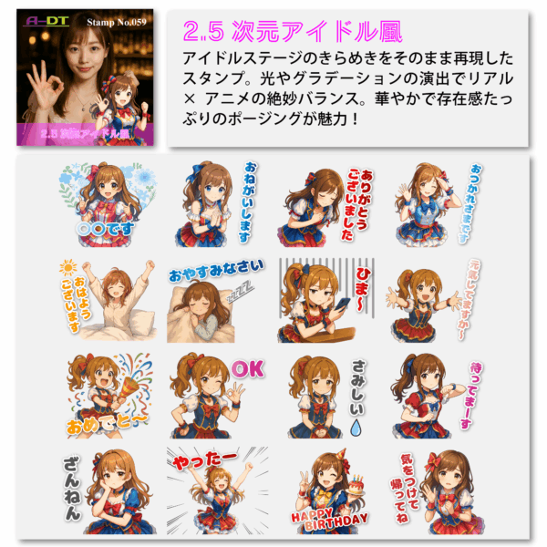 2.5次元アイドル風_オリジナルLINEスタンプ作成（16個セット）