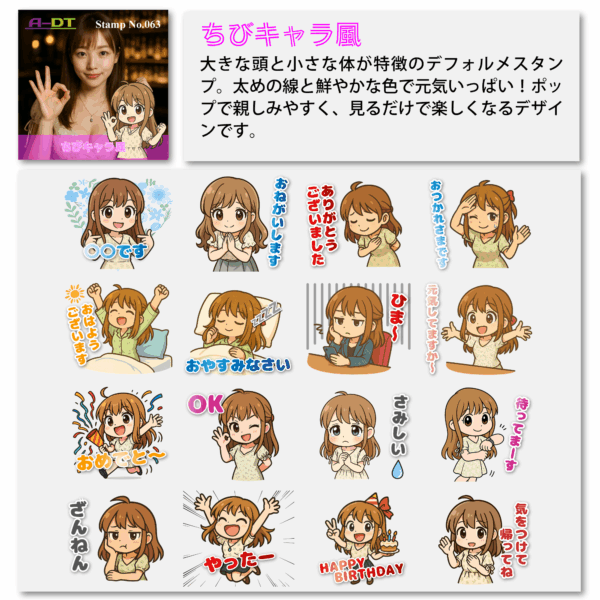 ちびキャラ風