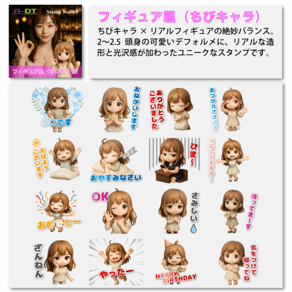 フィギュア風（ちびキャラ）