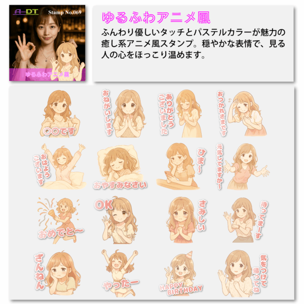 ゆるふわアニメ風