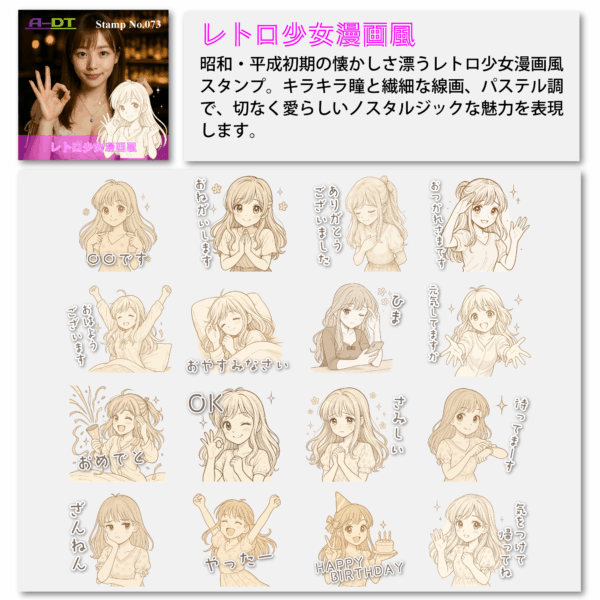 レトロ少女漫画風