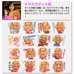 キラキラギャル風_オリジナルLINEスタンプ作成（16個セット）