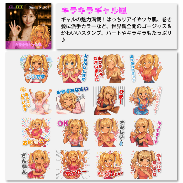 キラキラギャル風_オリジナルLINEスタンプ作成（16個セット）